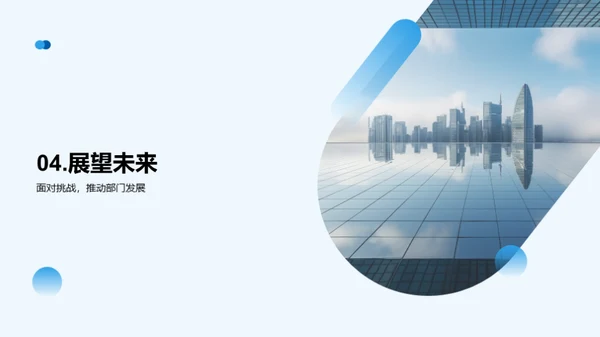 勇往直前：房产明天