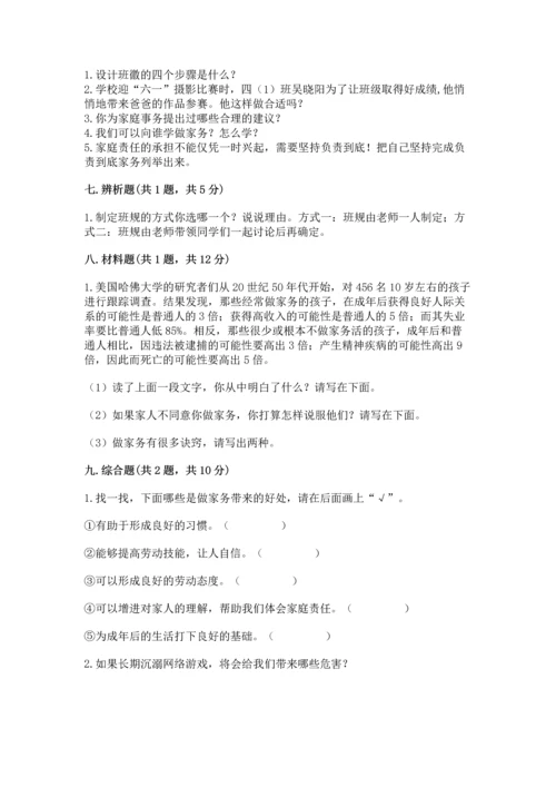 部编版道德与法治四年级上册期中测试卷（巩固）word版.docx