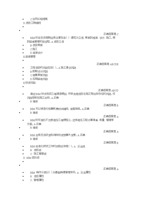 2016年二级建造师继续教育题库