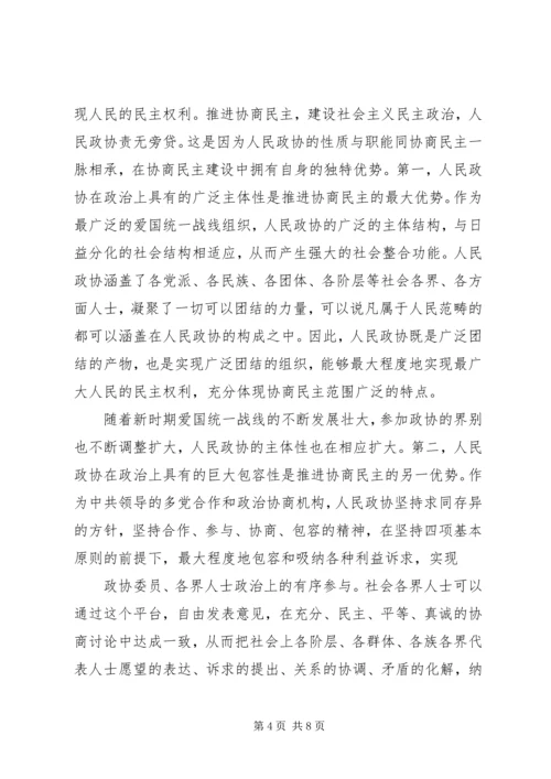 充分发挥政协优势,加快推进仙居恩施建设 (2).docx