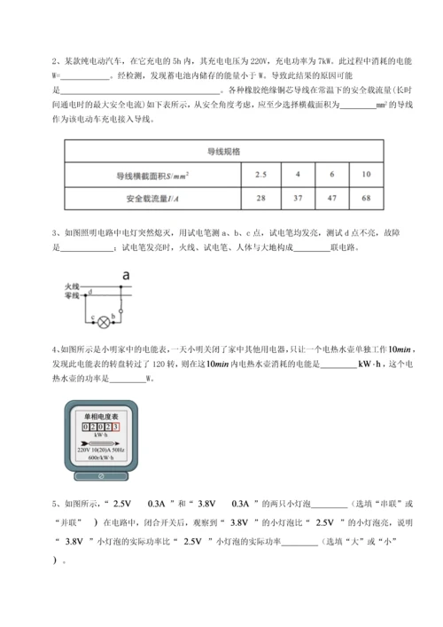 黑龙江七台河勃利县北师大版物理九年级电功和电功率重点解析试卷（解析版含答案）.docx