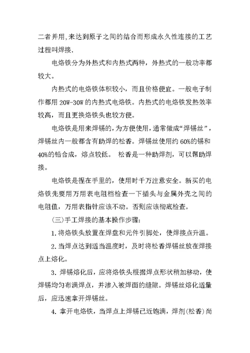 焊接实训心得体会报告范文
