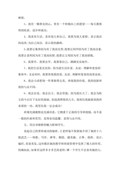 关于班主任培训心得体会集锦5篇.docx