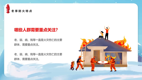 冬季防火安全知识教育讲座PPT课件模板
