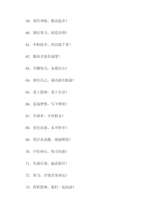 中四班篮球操口号标语