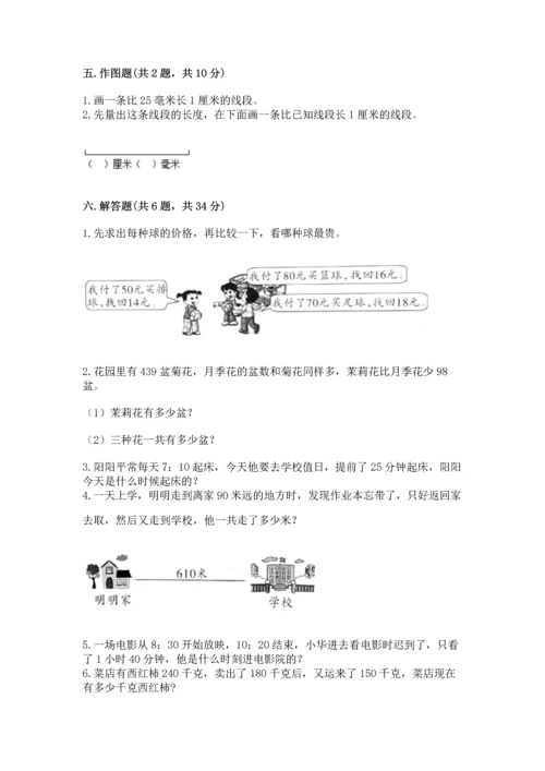 人教版三年级上册数学期中测试卷【学生专用】.docx