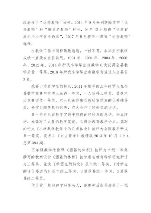 县级优秀教师先进事迹材料.docx