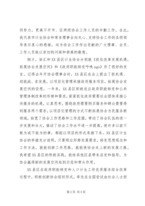 会长在市计生协会五理事会上的致辞.docx