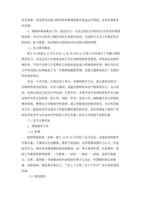 化学类实习报告模板锦集9篇.docx