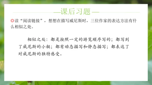 统编版语文五年级下册第七单元（课件）