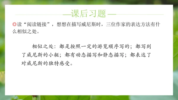 统编版语文五年级下册第七单元（课件）
