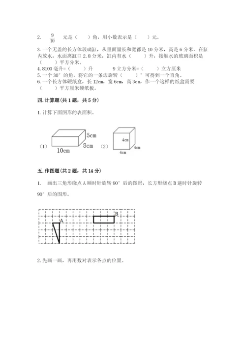 人教版五年级下册数学期末考试卷附完整答案【典优】.docx