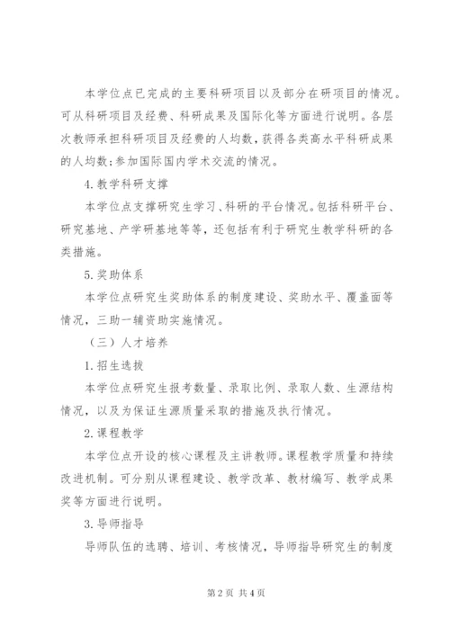 学位点合格评估总结报告提纲.docx