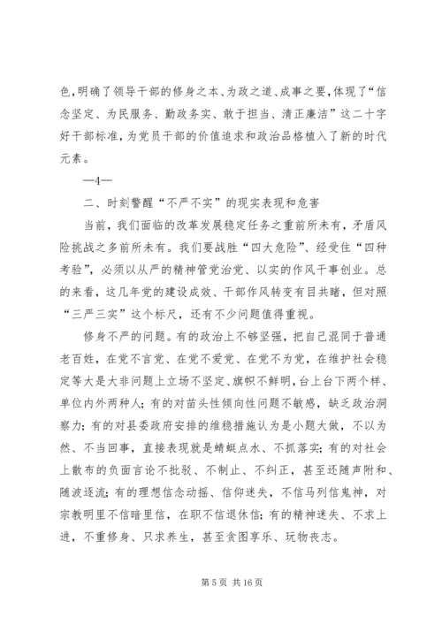 机关支部书记三严三实党课讲稿_1 (2).docx