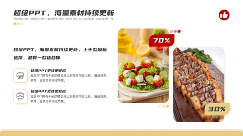美食家米其林餐厅饭店餐饮业竞赛路演通用PPT模板