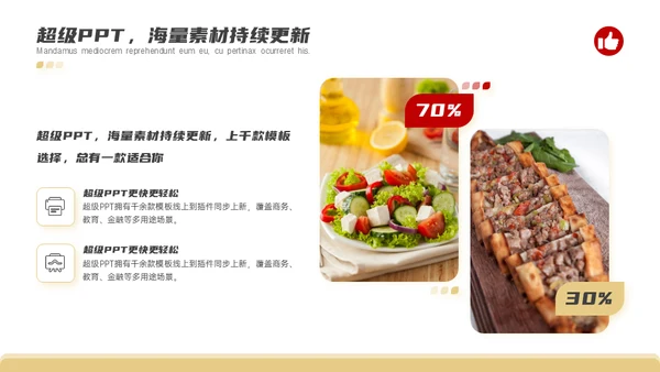 美食家米其林餐厅饭店餐饮业竞赛路演通用PPT模板