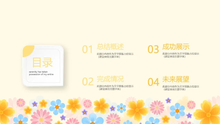 淡雅小清新感恩教师班会动态PPT