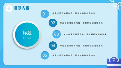 蓝色卡通医疗医生进修报告PPT模板