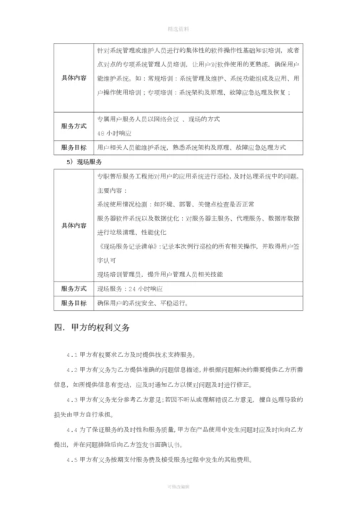 系统服务合同模版.docx