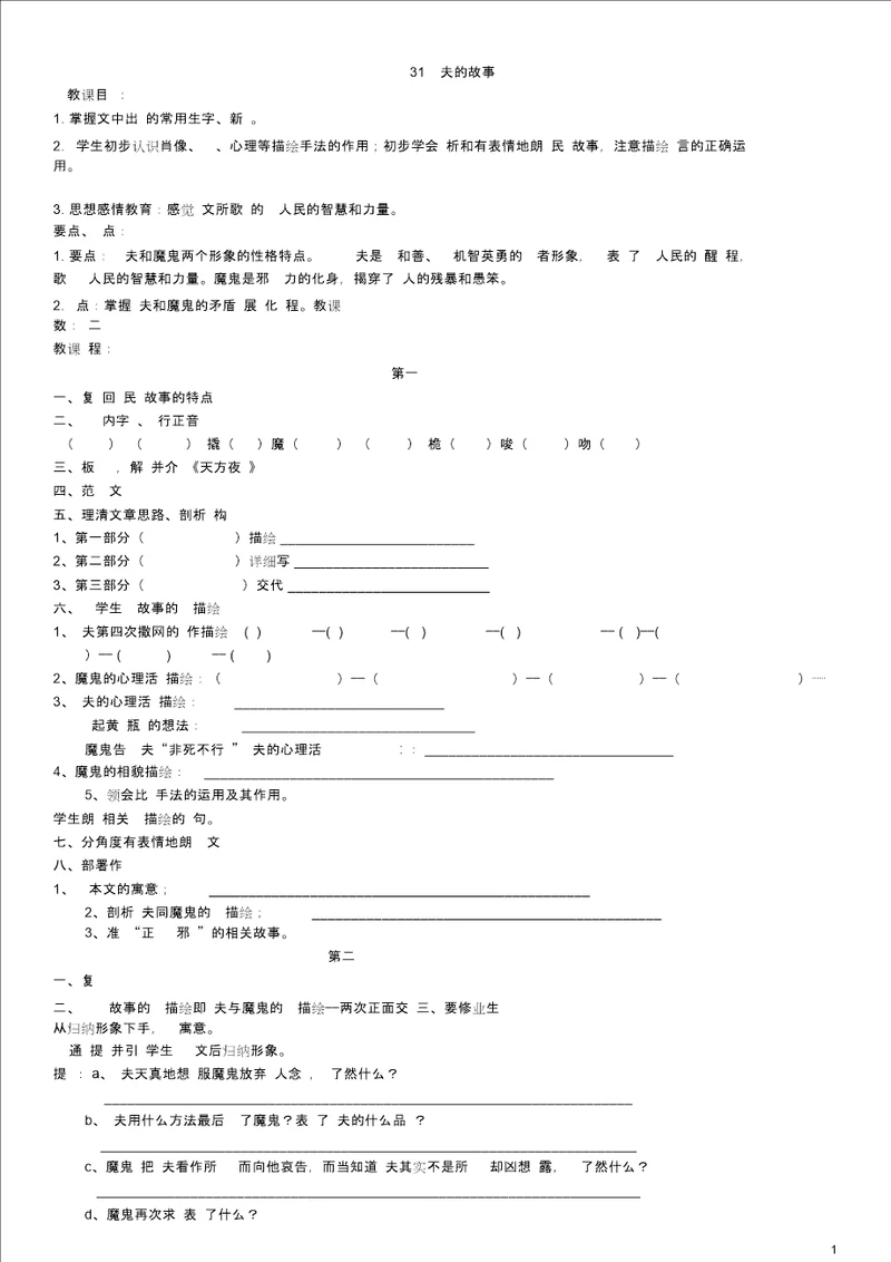 31.渔夫的故事导学案