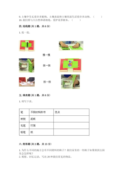 教科版二年级上册科学期末测试卷精品【达标题】.docx