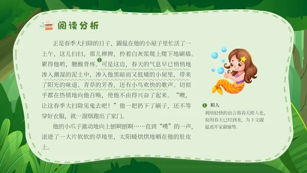 绿色森林卡通学校教师教学生家长柳林风声读书分享会模板