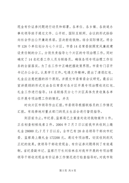 市纪委书记履行党风廉政建设责任制的情况报告 (3).docx