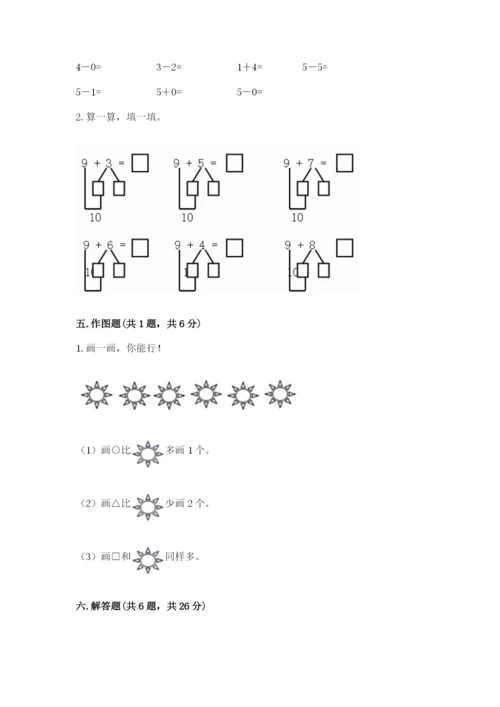 小学一年级上册数学期末测试卷含答案【综合卷】.docx