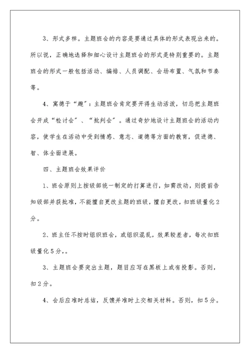 2022教育主题班会活动方案