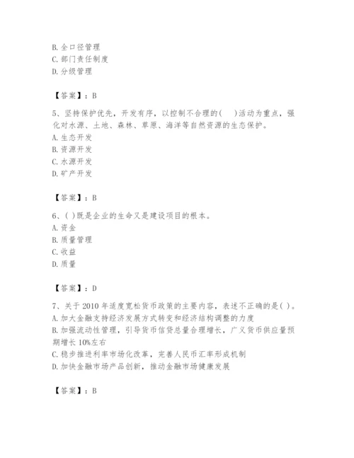2024年投资项目管理师题库含完整答案（易错题）.docx