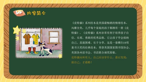 黄色绘本黑板边框PeteTheCat皮特猫英语绘本PPT