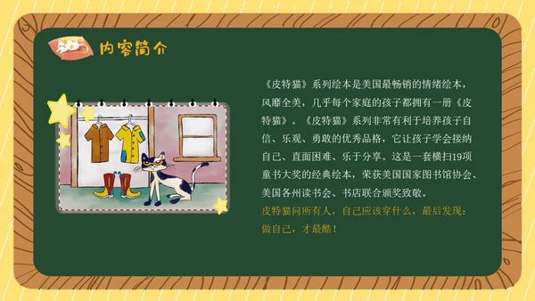 黄色绘本黑板边框PeteTheCat皮特猫英语绘本PPT