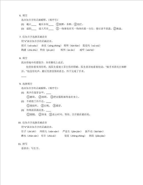 部编版五下语文专项基础测试生字