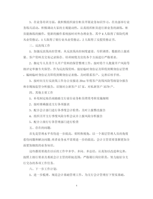 精编之银行会计主管年度工作计划范文.docx