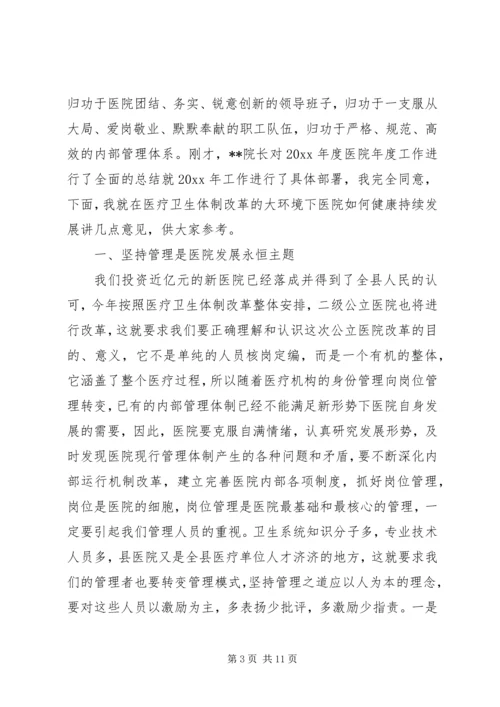 医院表彰会领导讲话稿.docx