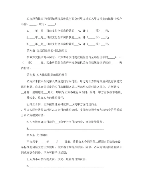 二手房交易前合同