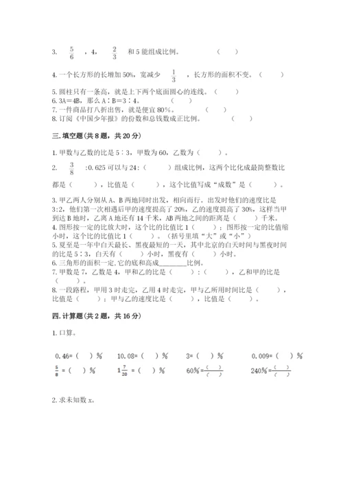 六年级下册数学期末测试卷及参考答案（黄金题型）.docx