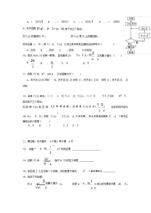 福建省晋江市季延中学2022高二数学下学期期末考试模拟押题文新人教A版