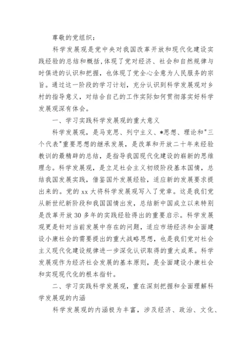 入党积极分子2023年季度思想汇报范文.docx