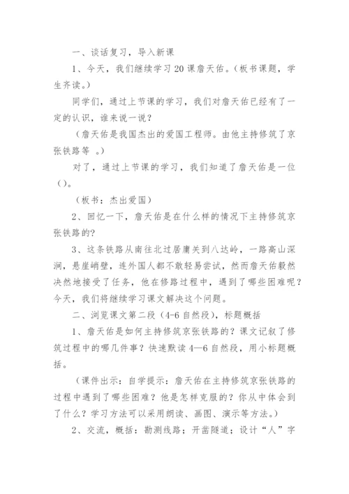 詹天佑教学设计及反思.docx