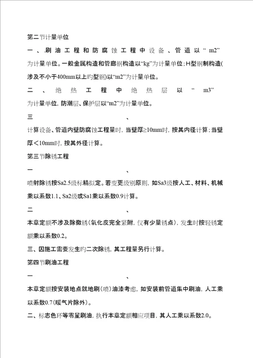 防腐保温关键工程计算公式