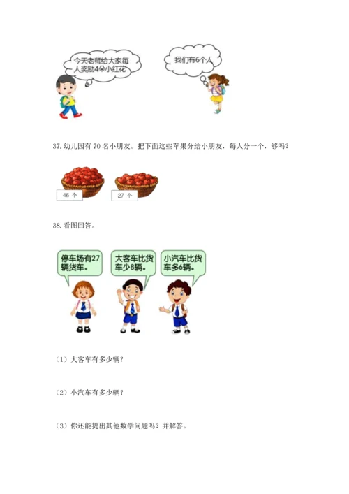 二年级上册数学应用题100道精品【综合题】.docx