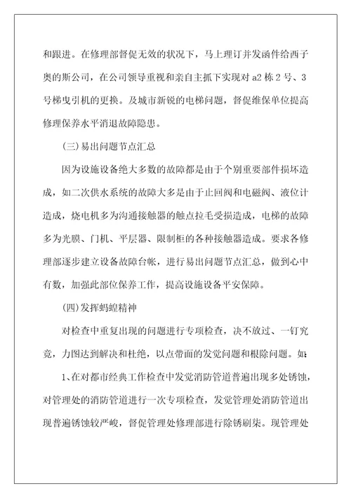 2022年工程部个人年终总结两篇