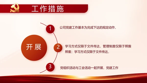 红色党建开展政法队伍教育整顿PPT