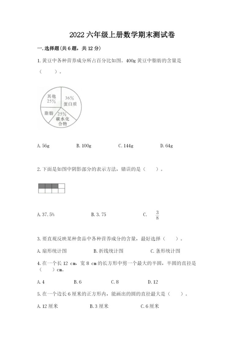 2022六年级上册数学期末测试卷及参考答案【b卷】.docx