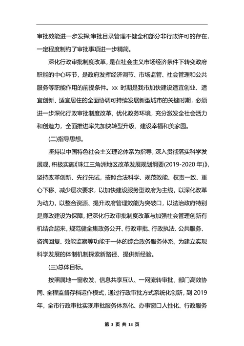 最新行政审批三级管理制度_1