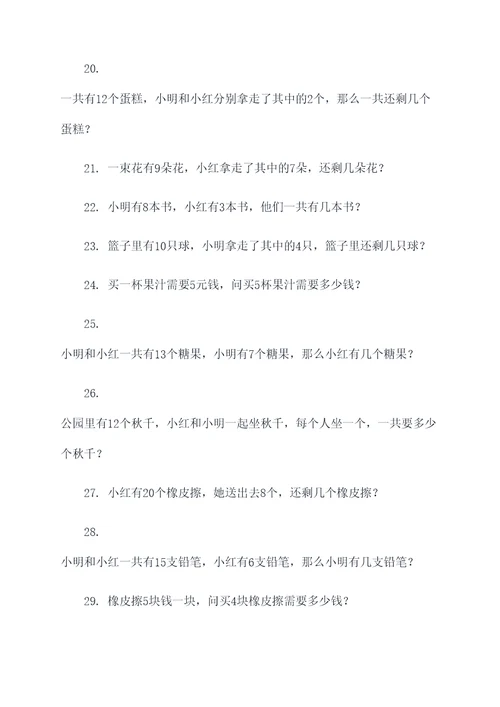 2年级数学辅导应用题
