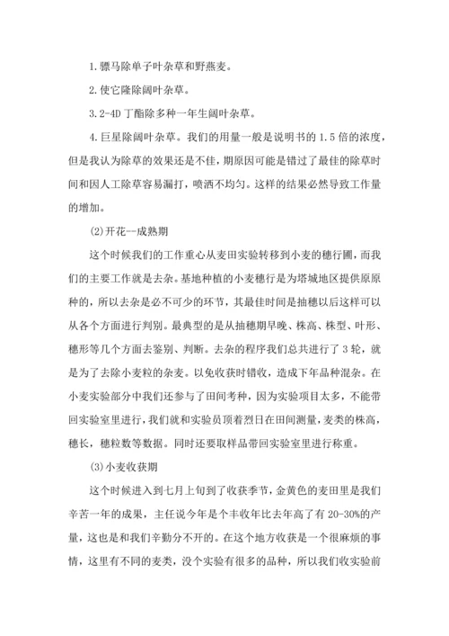 农学实习心得体会范文.docx