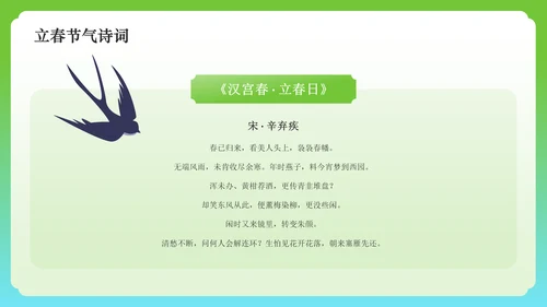 绿色国潮风二十四节气——立春PPT模板