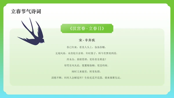 绿色国潮风二十四节气——立春PPT模板